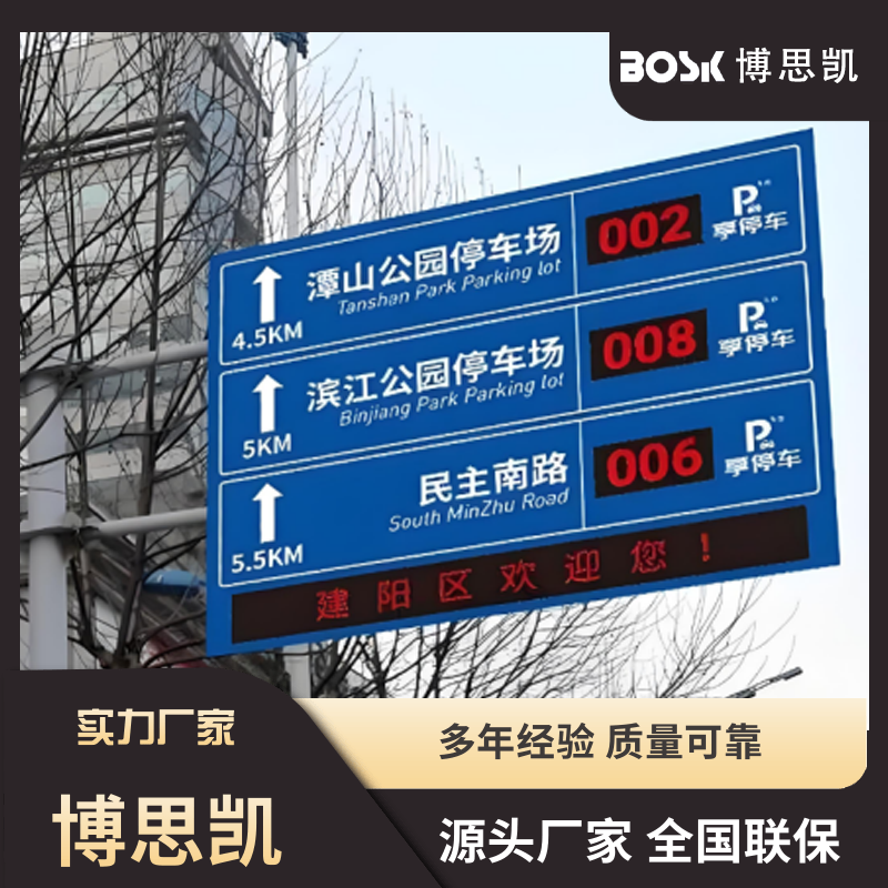 城市停車二級(jí)誘導(dǎo)屏