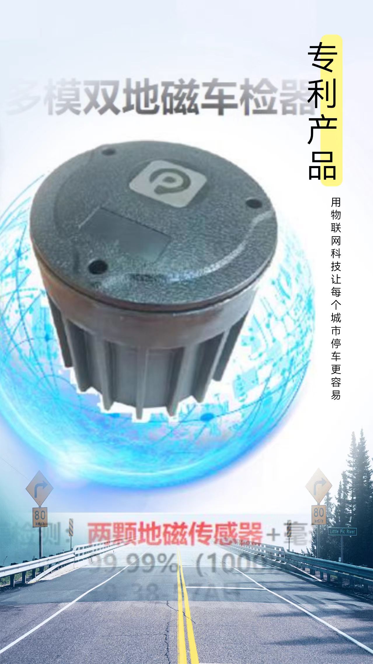 多模雙地磁車檢器應(yīng)用：專為西北高寒與強(qiáng)干擾環(huán)境打造的“停車衛(wèi)士”